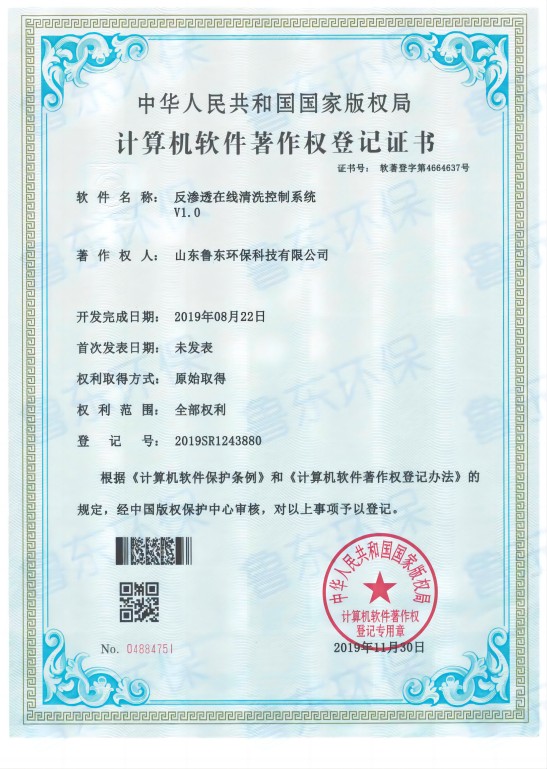 反滲透清洗系統軟著